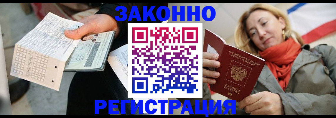 временная регистрация законно в Ворсме