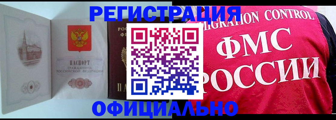 временная регистрация в квартире в Ворсме